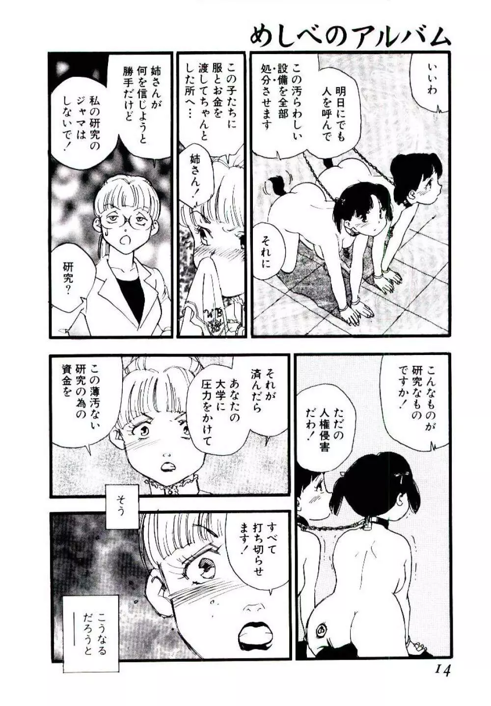 めしべのアルバム Page.13