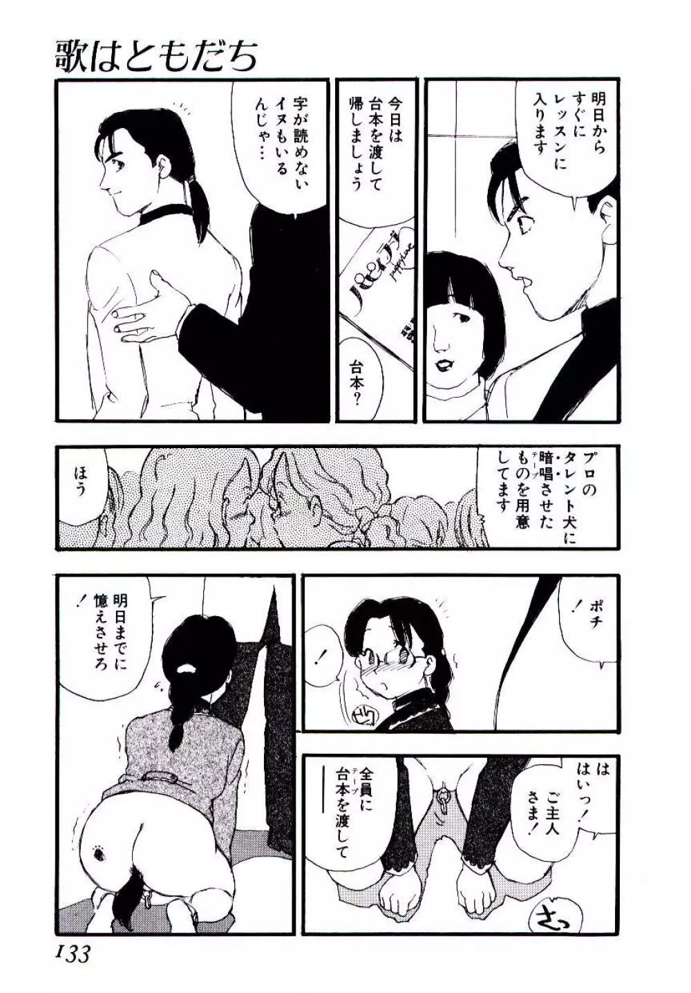 めしべのアルバム Page.132