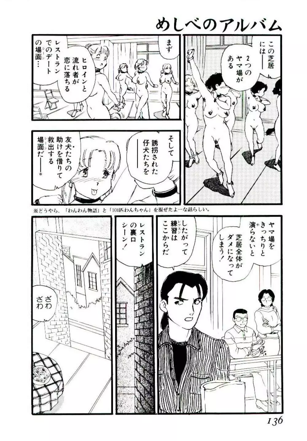 めしべのアルバム Page.135