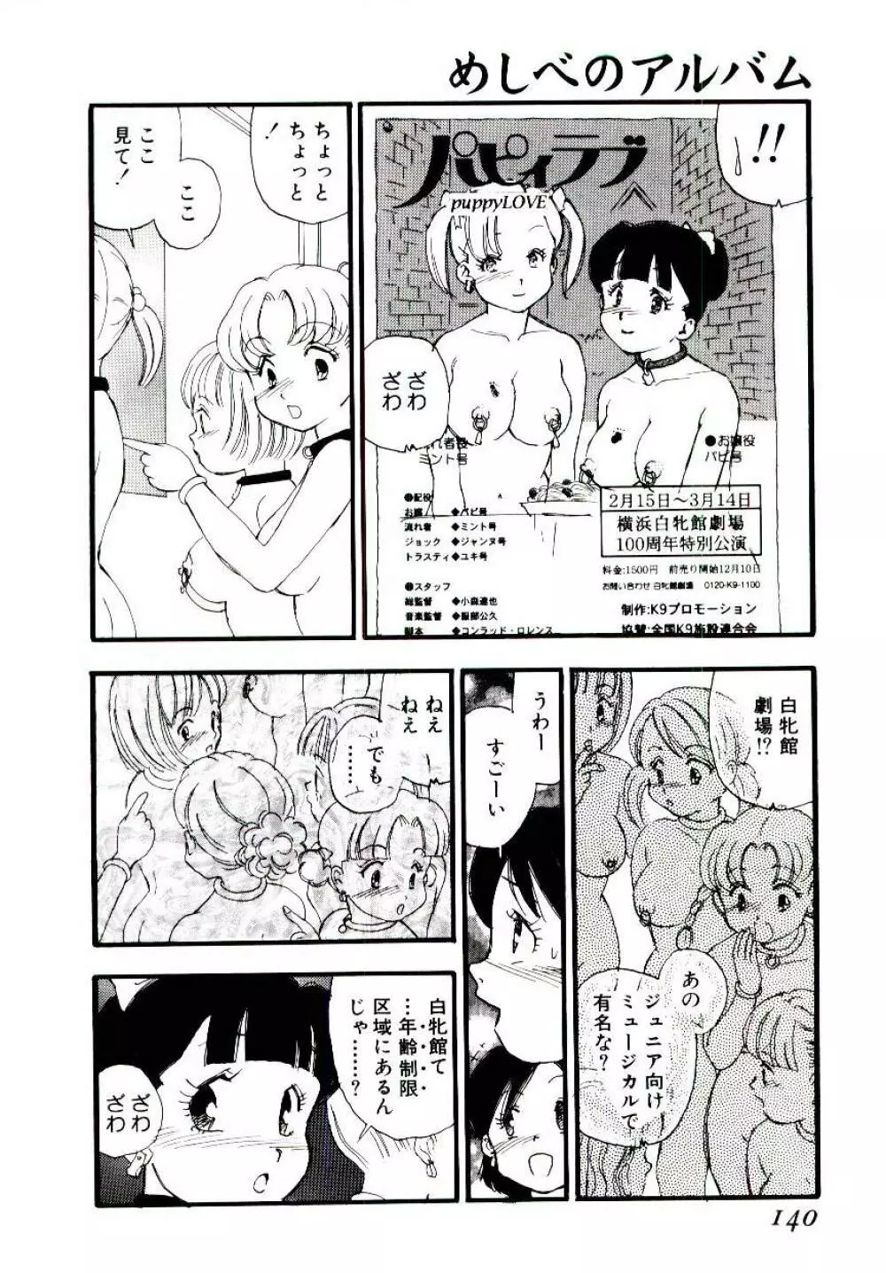 めしべのアルバム Page.139