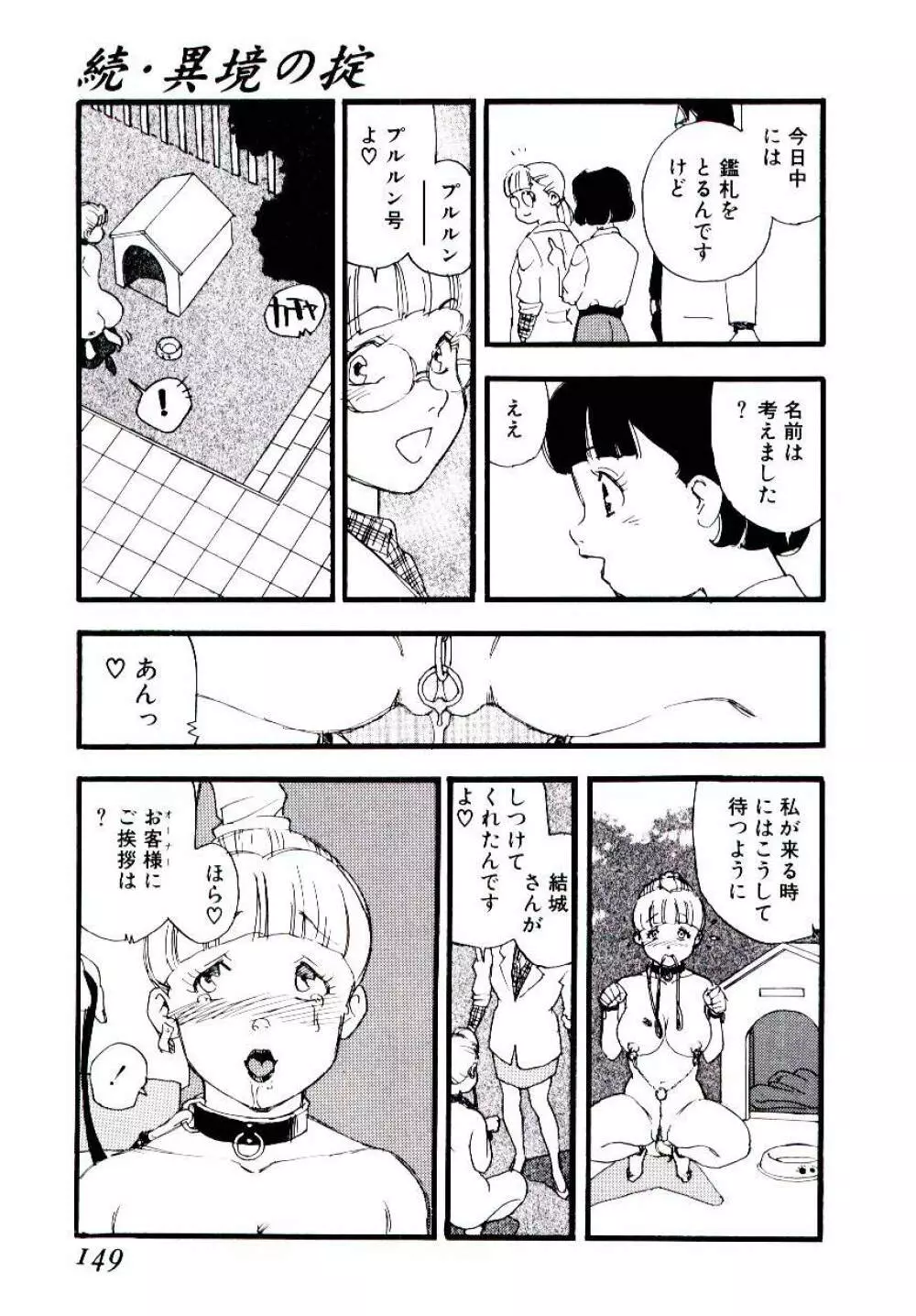 めしべのアルバム Page.148