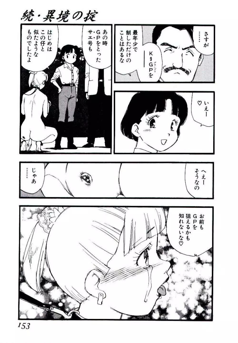 めしべのアルバム Page.152