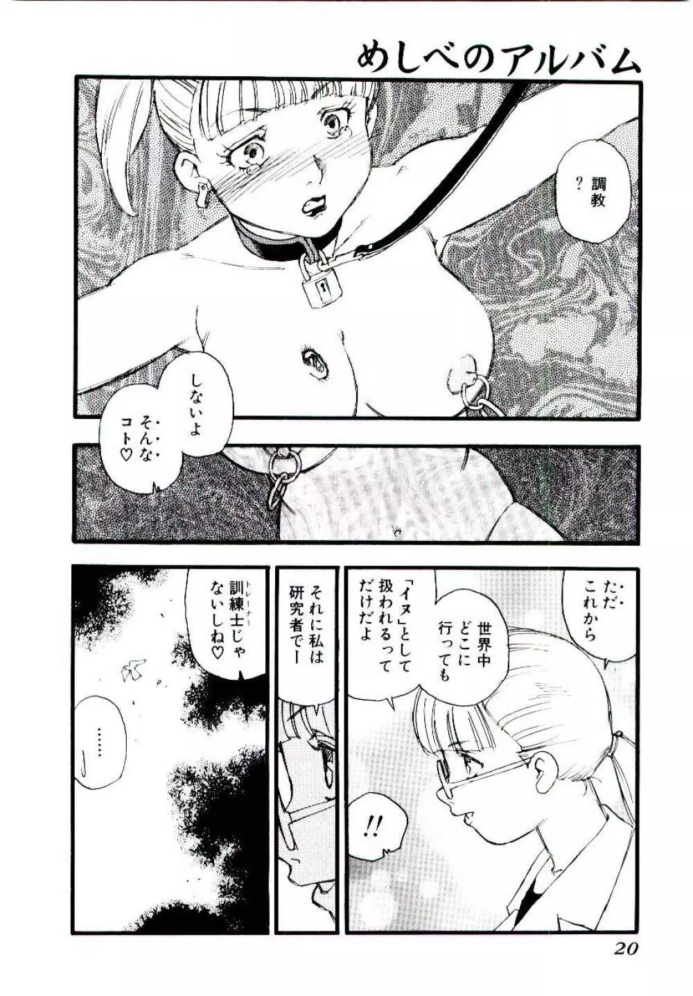 めしべのアルバム Page.19