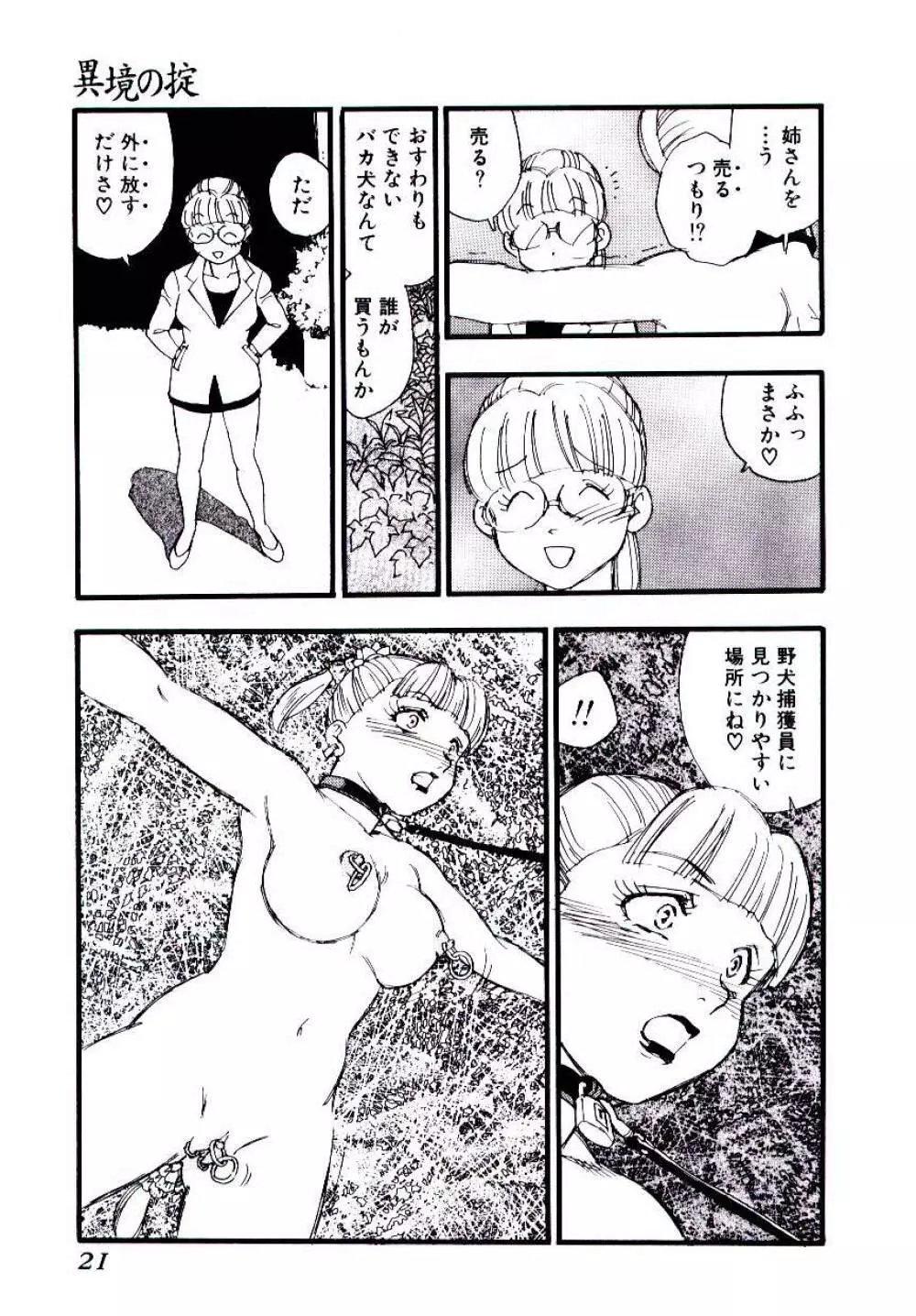 めしべのアルバム Page.20