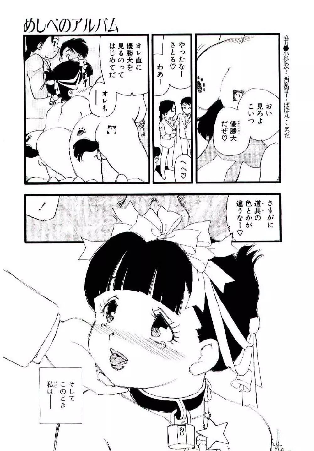 めしべのアルバム Page.46