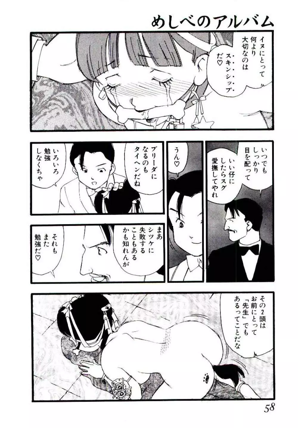 めしべのアルバム Page.57