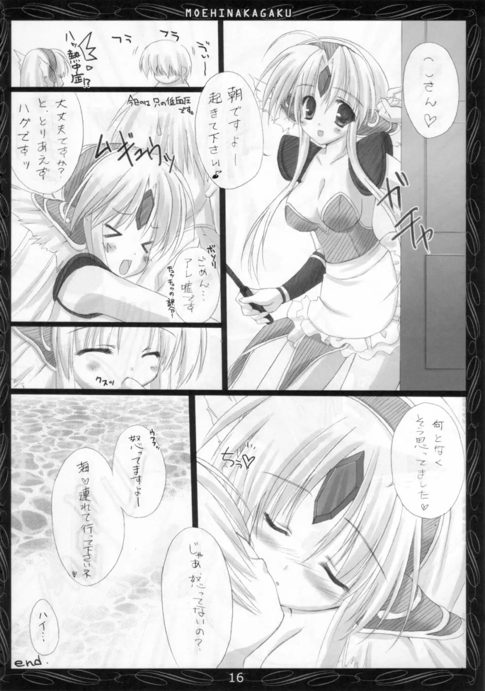 リースの居る日常5 Page.17