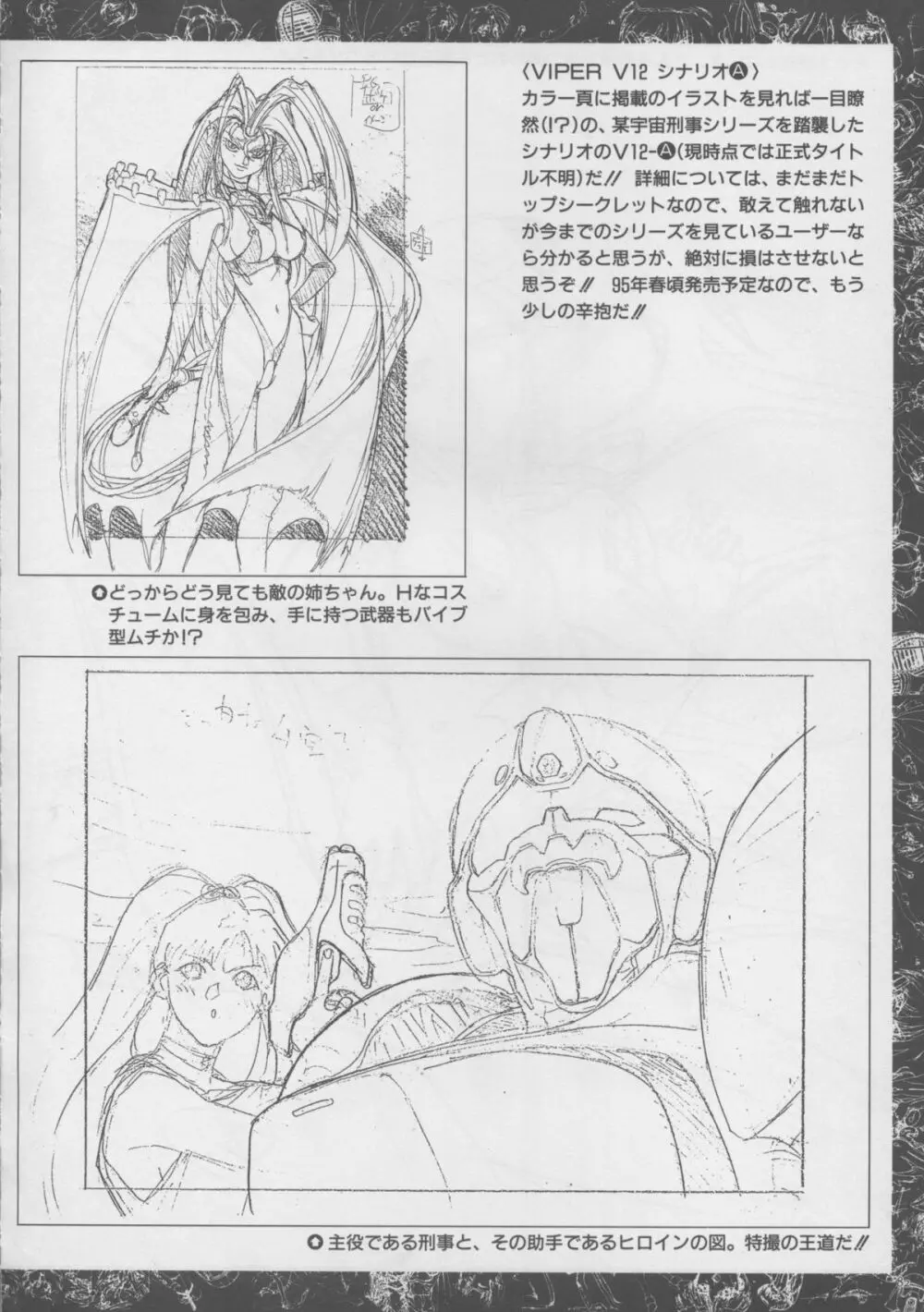 VIPER Series イラスト原画集 Page.81