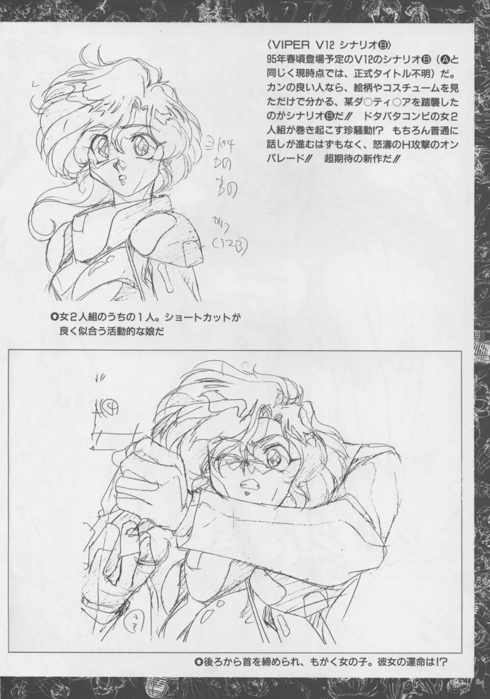 VIPER Series イラスト原画集 Page.83