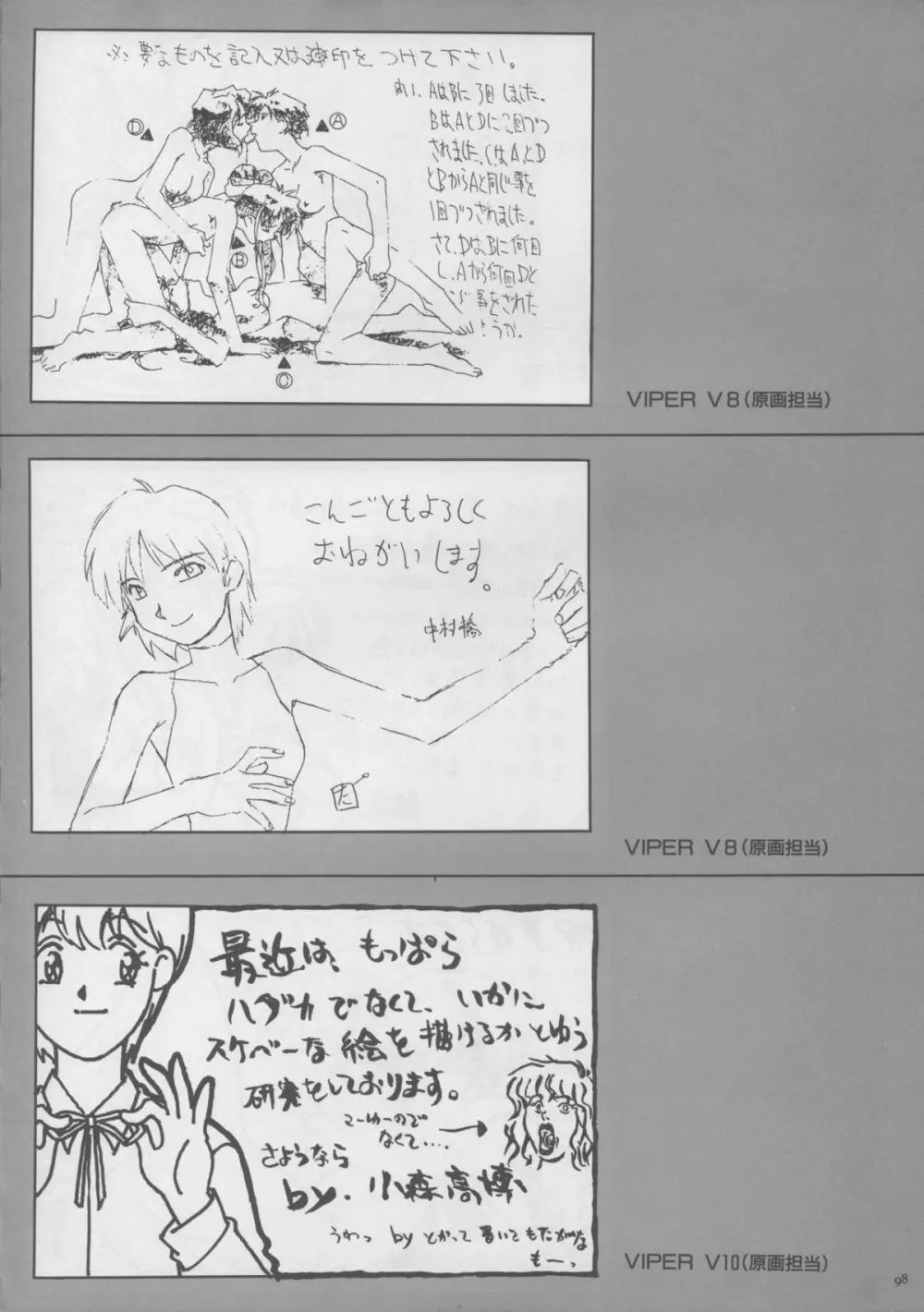 VIPER Series イラスト原画集 Page.97