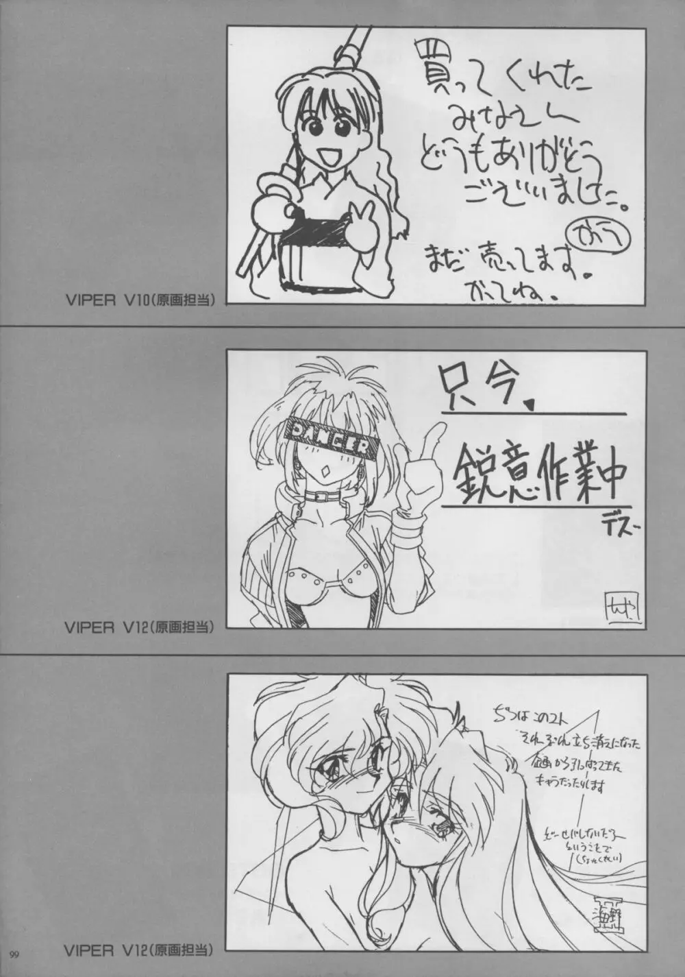 VIPER Series イラスト原画集 Page.98