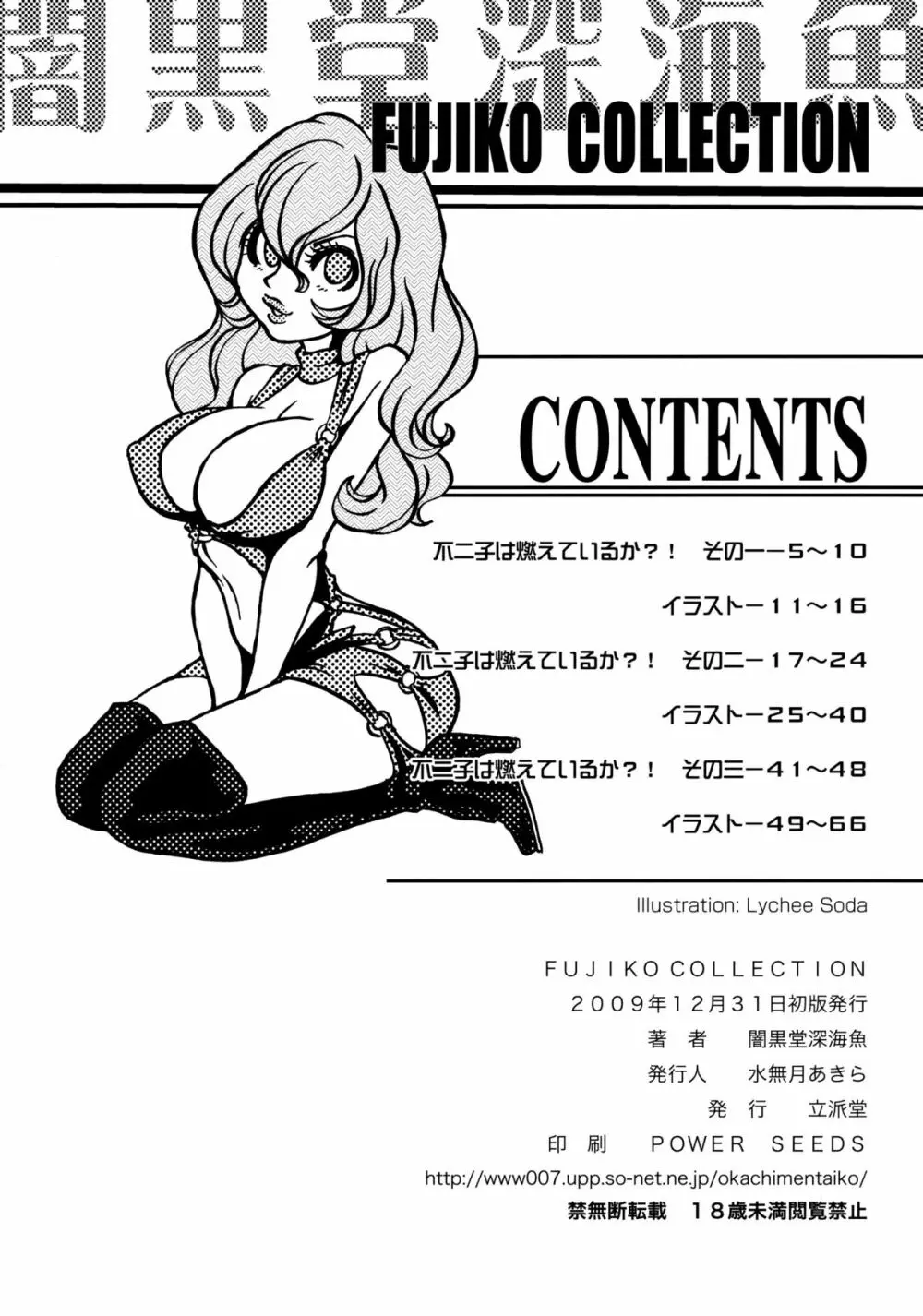 FUJIKO COLLECTION Page.4