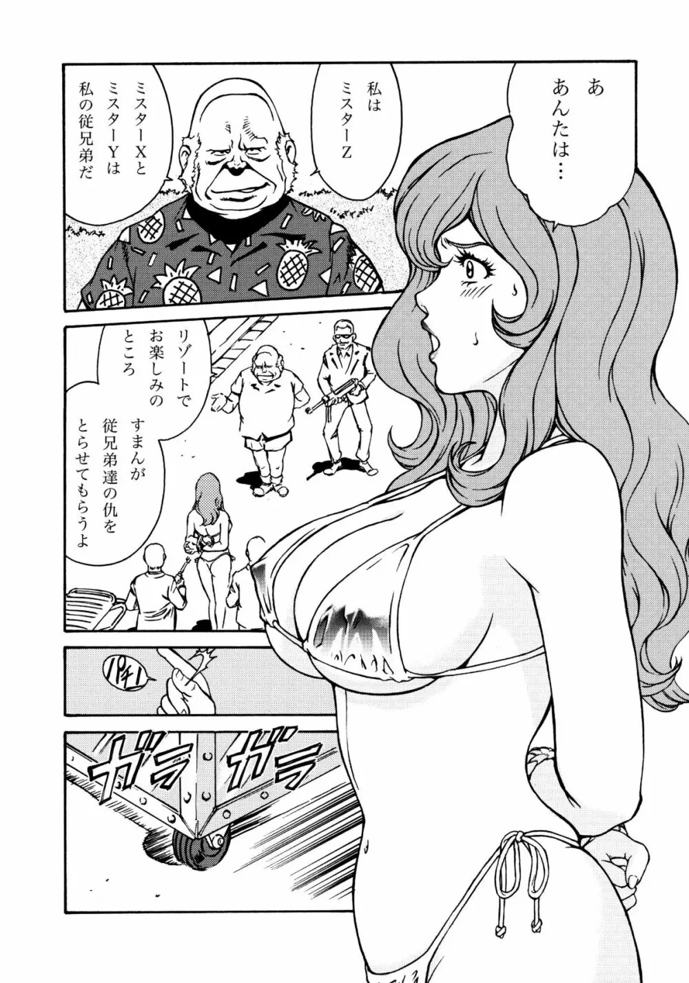 FUJIKO COLLECTION Page.43