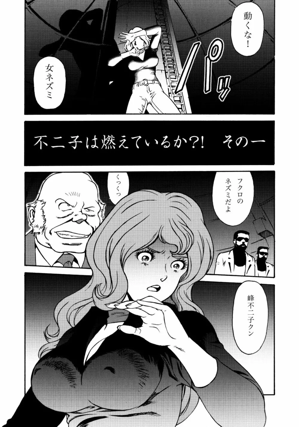 FUJIKO COLLECTION Page.5