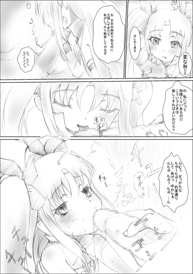 冷水どーぞ Page.7