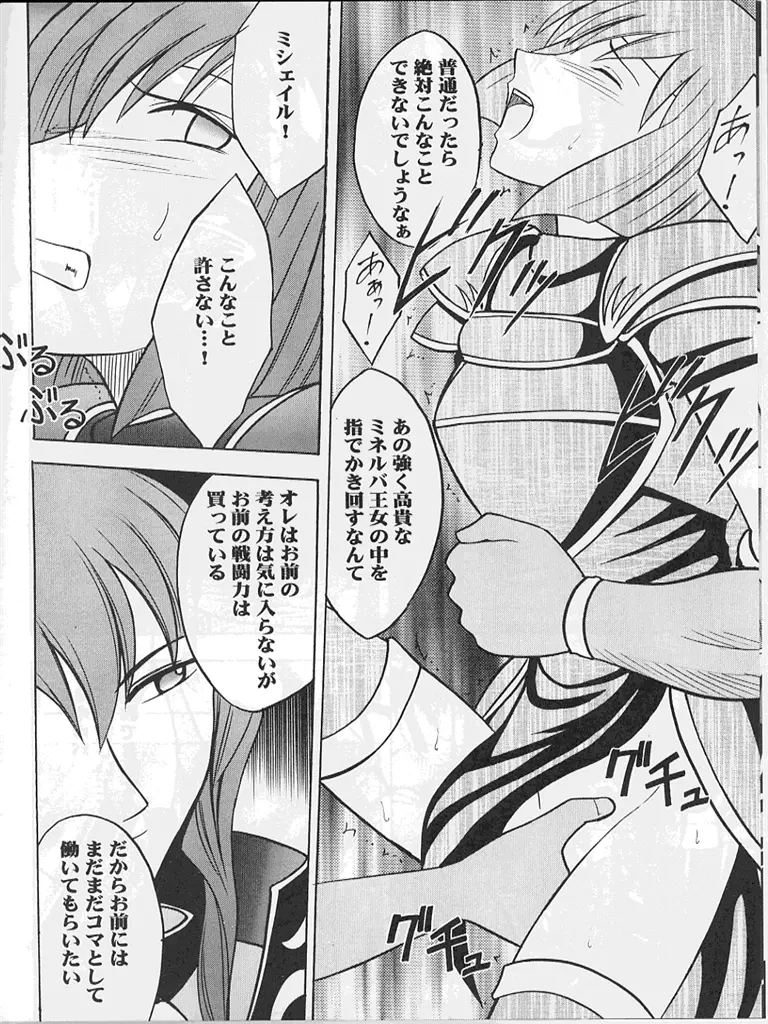 紋章のすべて Page.7