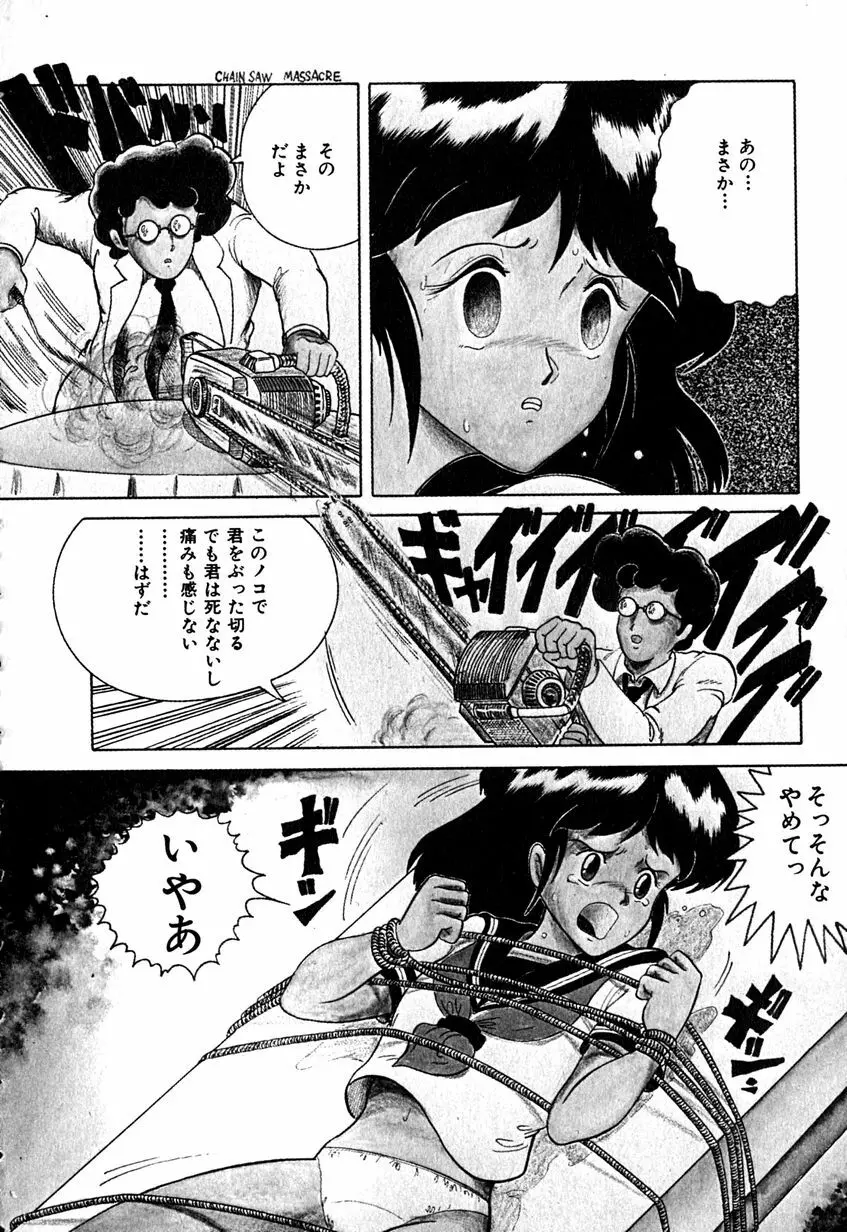 デイト・オブ・ザ・デッド Page.10