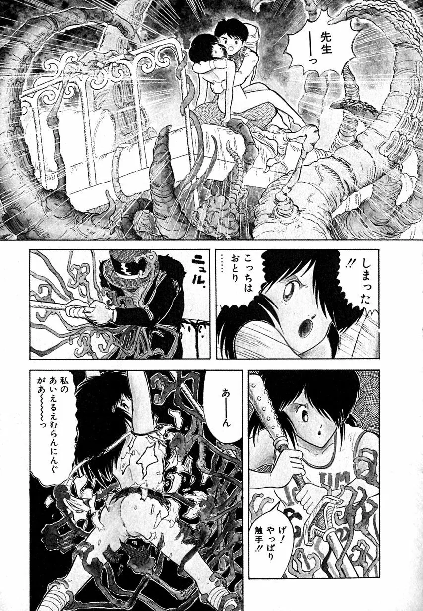 デイト・オブ・ザ・デッド Page.101