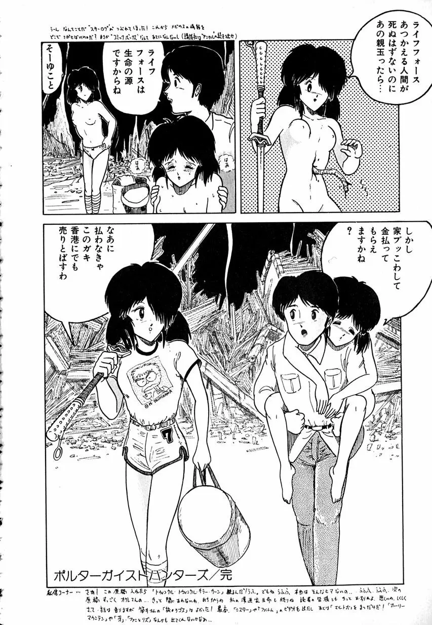 デイト・オブ・ザ・デッド Page.118