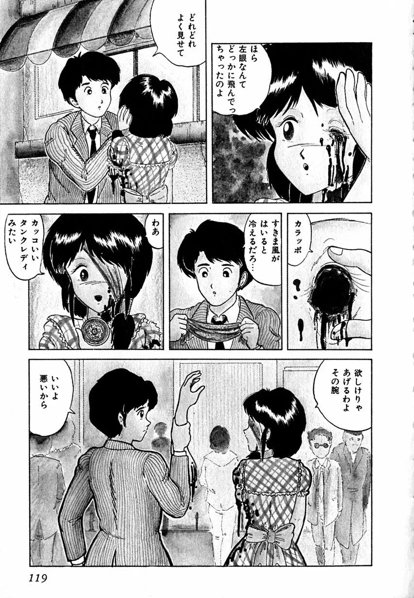 デイト・オブ・ザ・デッド Page.121