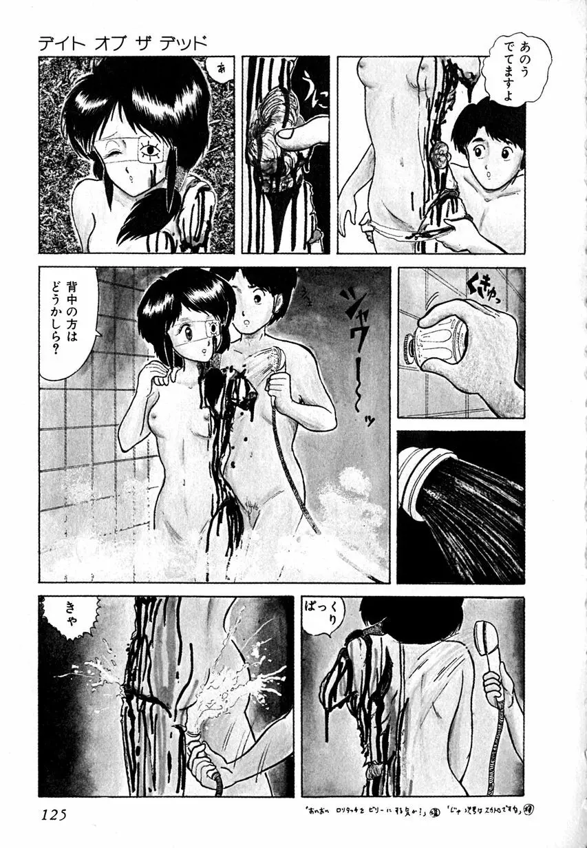 デイト・オブ・ザ・デッド Page.127