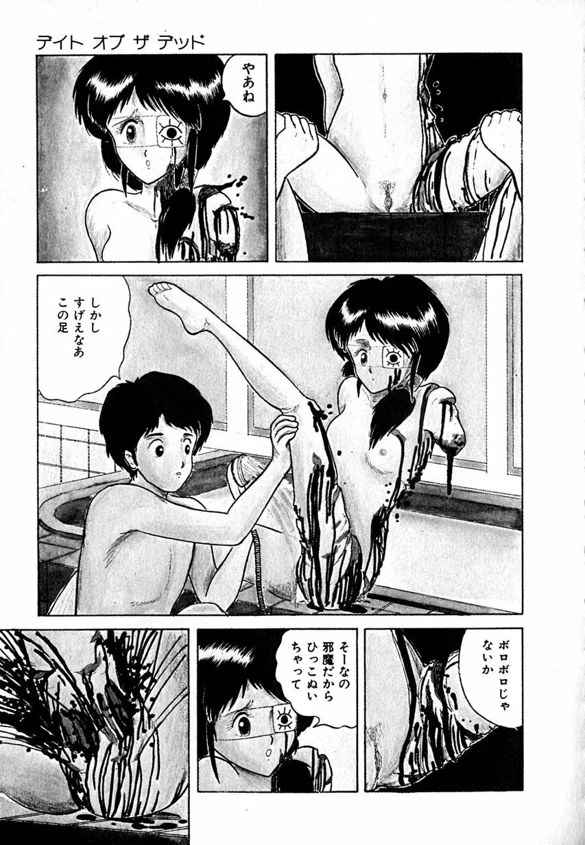 デイト・オブ・ザ・デッド Page.129