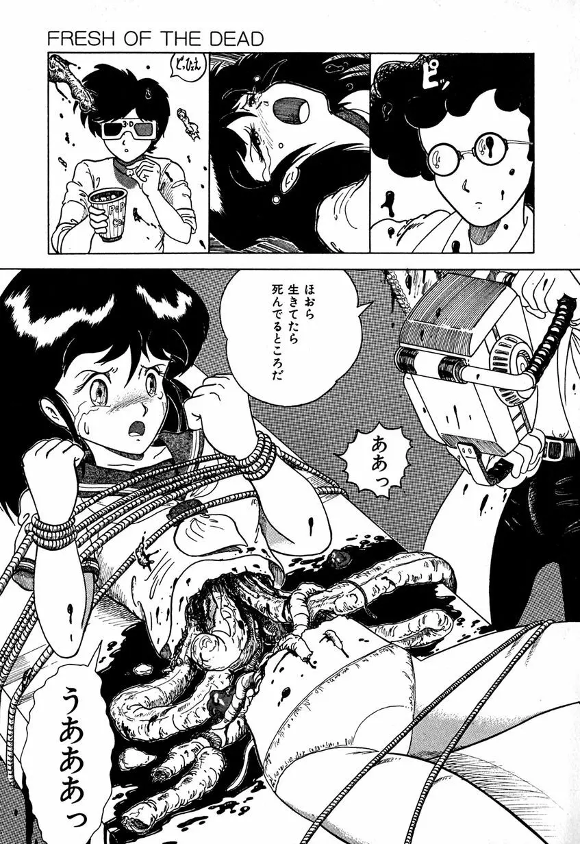 デイト・オブ・ザ・デッド Page.13