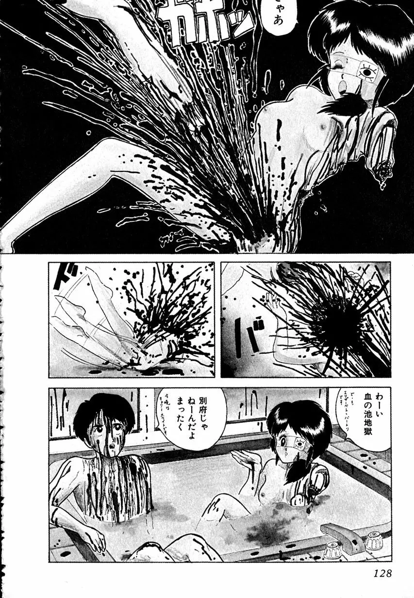 デイト・オブ・ザ・デッド Page.130