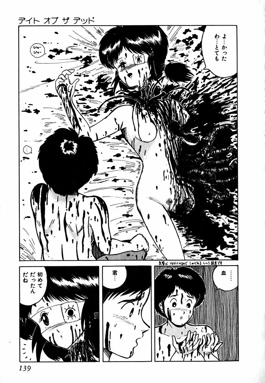 デイト・オブ・ザ・デッド Page.141