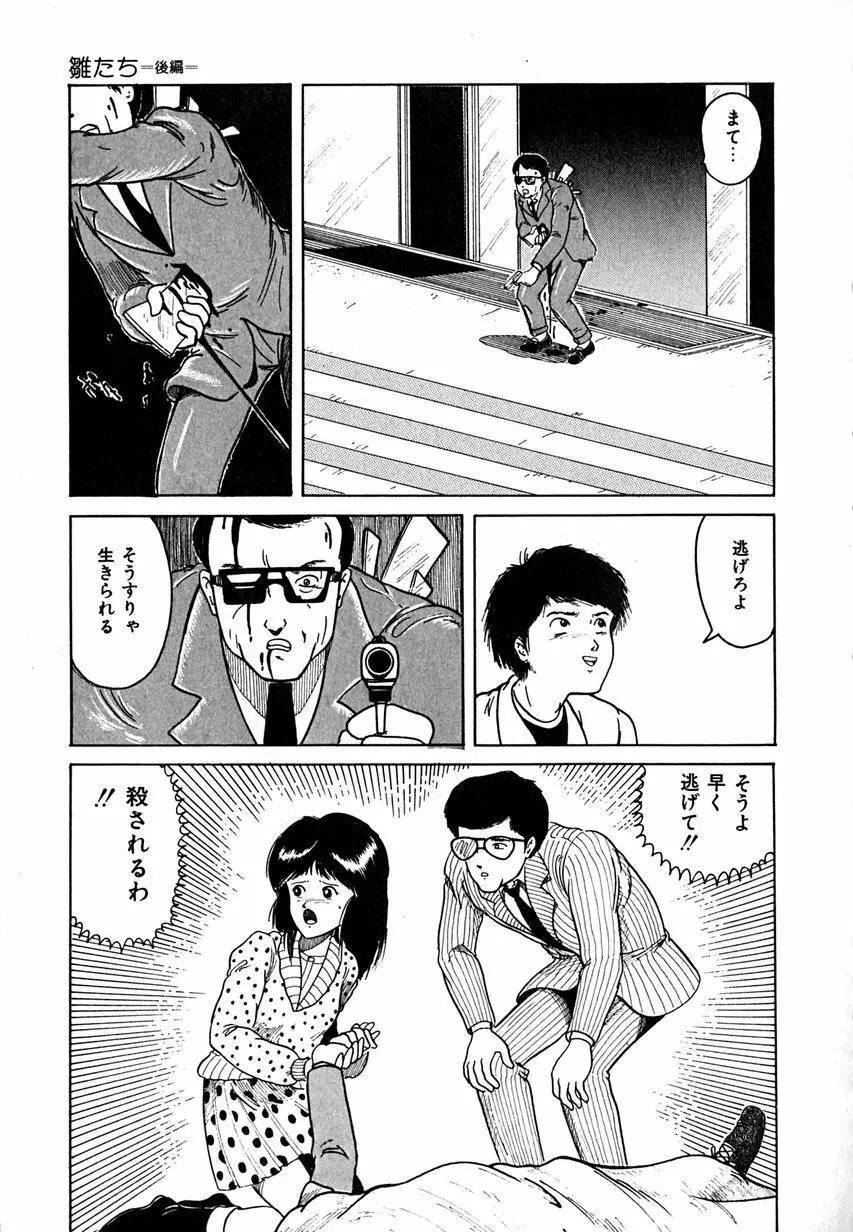 デイト・オブ・ザ・デッド Page.147