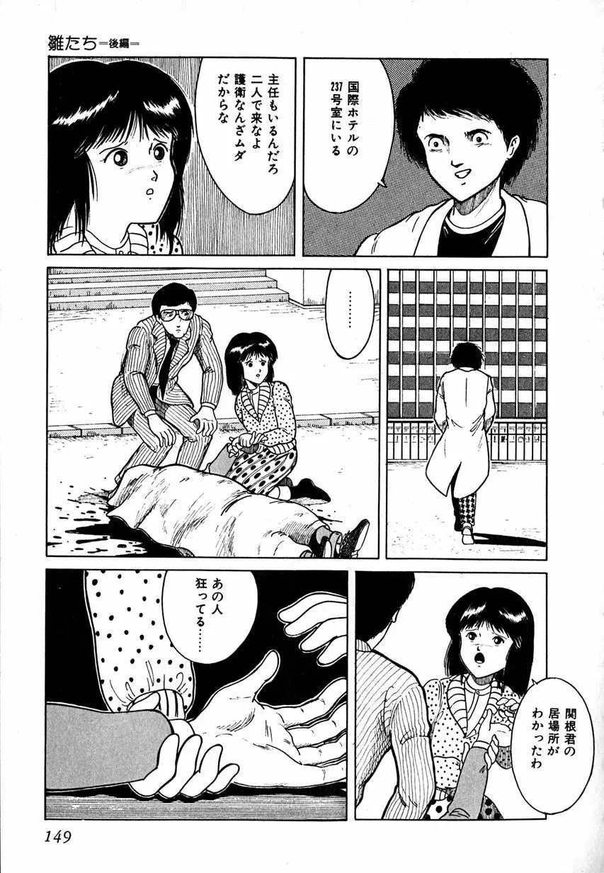 デイト・オブ・ザ・デッド Page.151