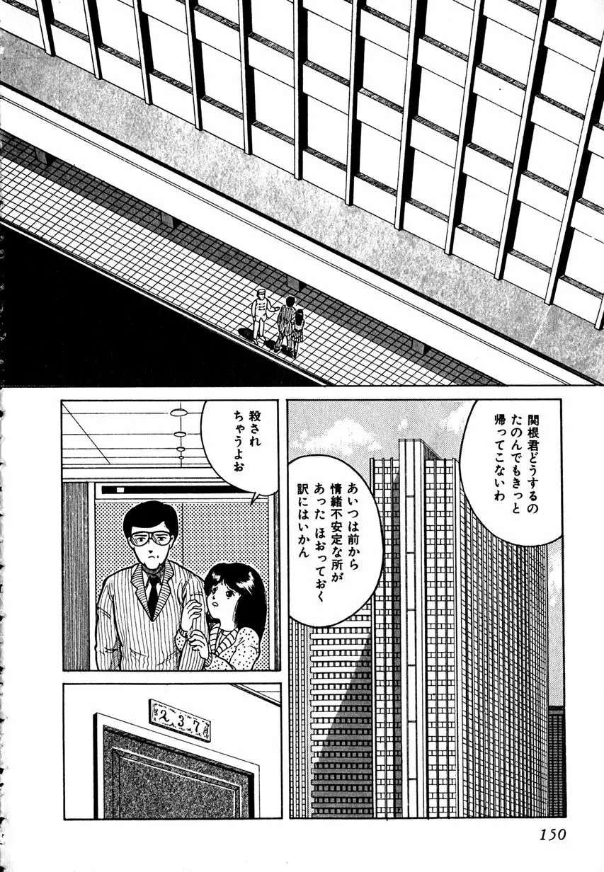 デイト・オブ・ザ・デッド Page.152