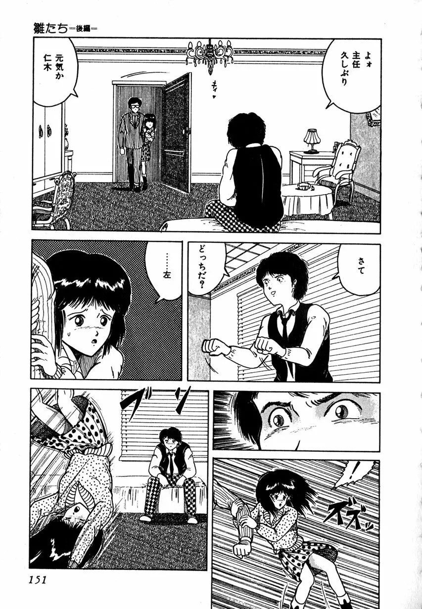 デイト・オブ・ザ・デッド Page.153