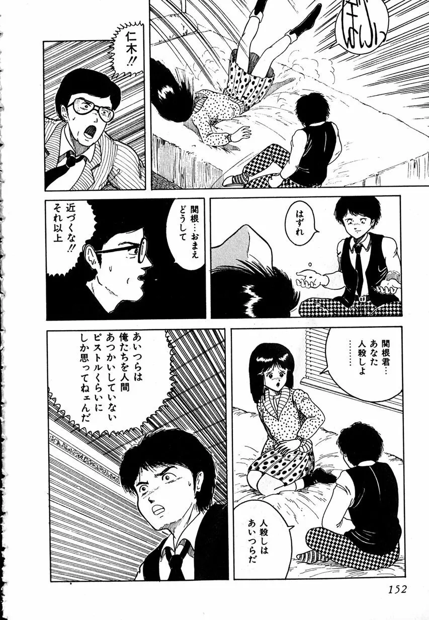 デイト・オブ・ザ・デッド Page.154