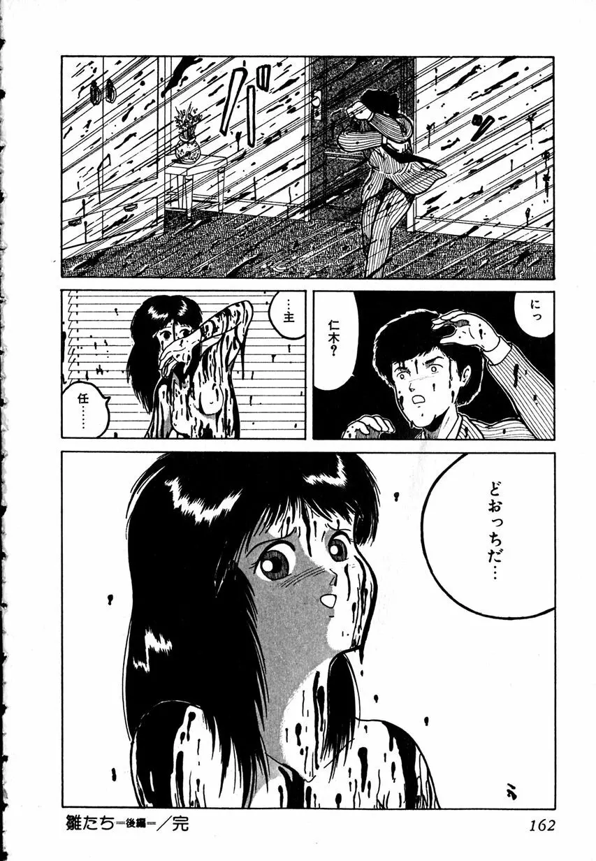 デイト・オブ・ザ・デッド Page.164