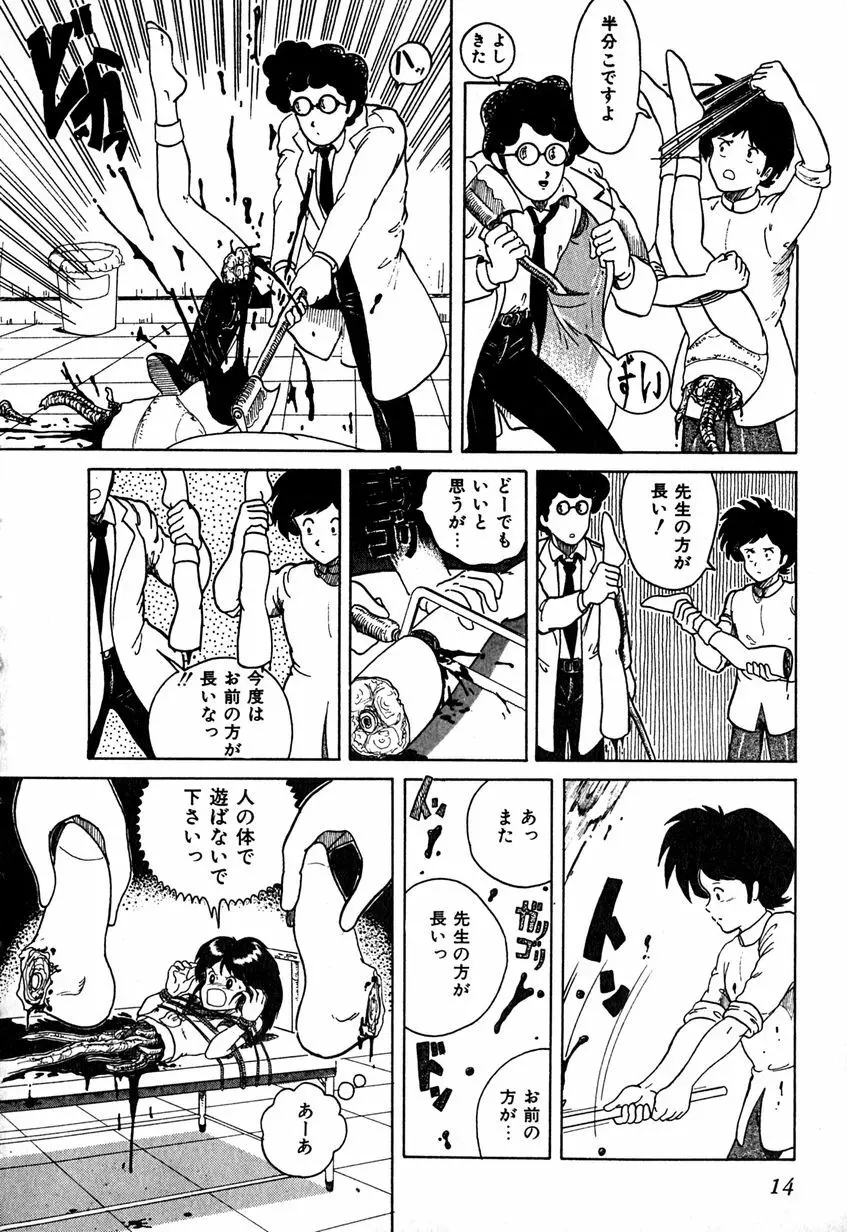 デイト・オブ・ザ・デッド Page.18