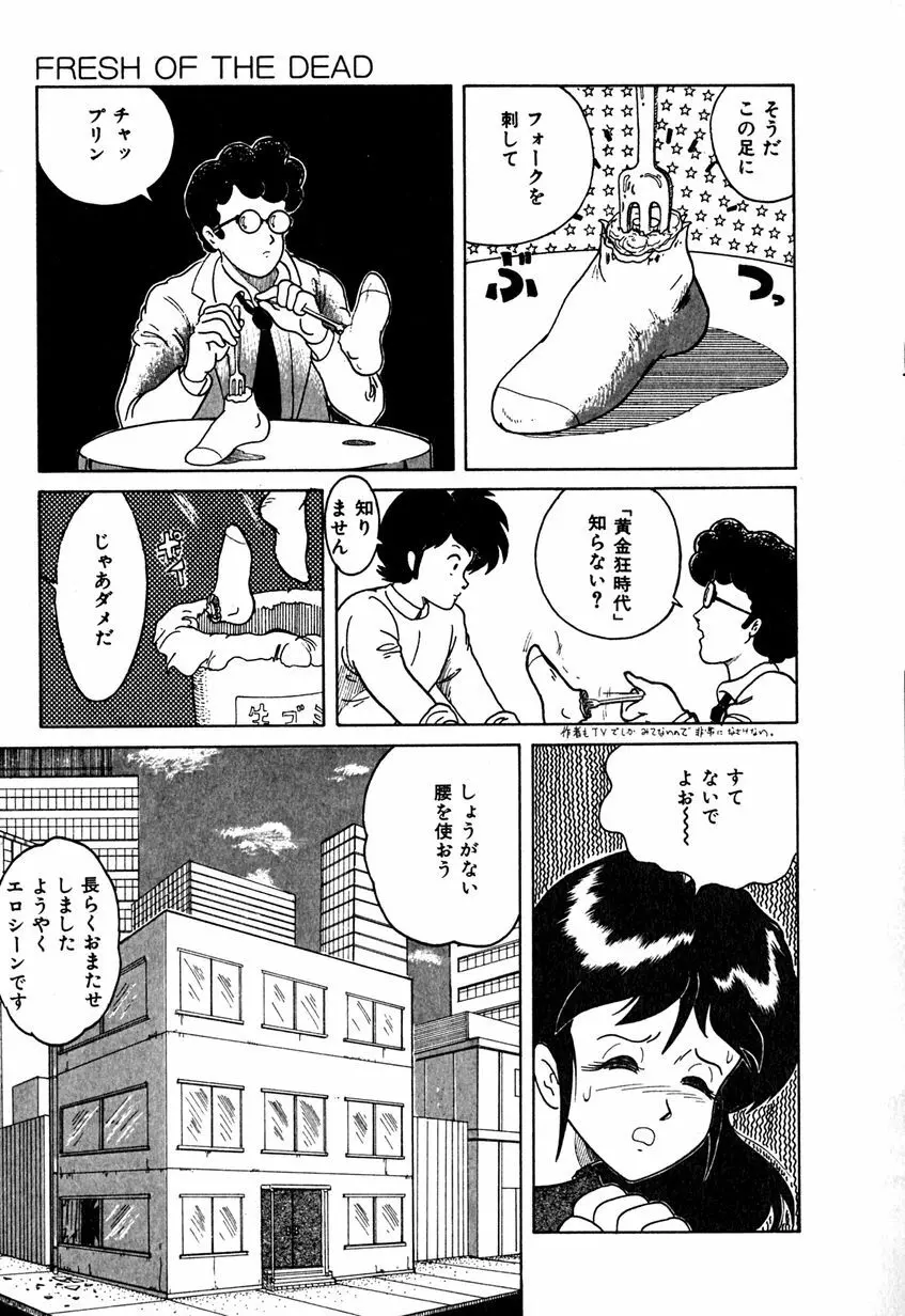 デイト・オブ・ザ・デッド Page.19