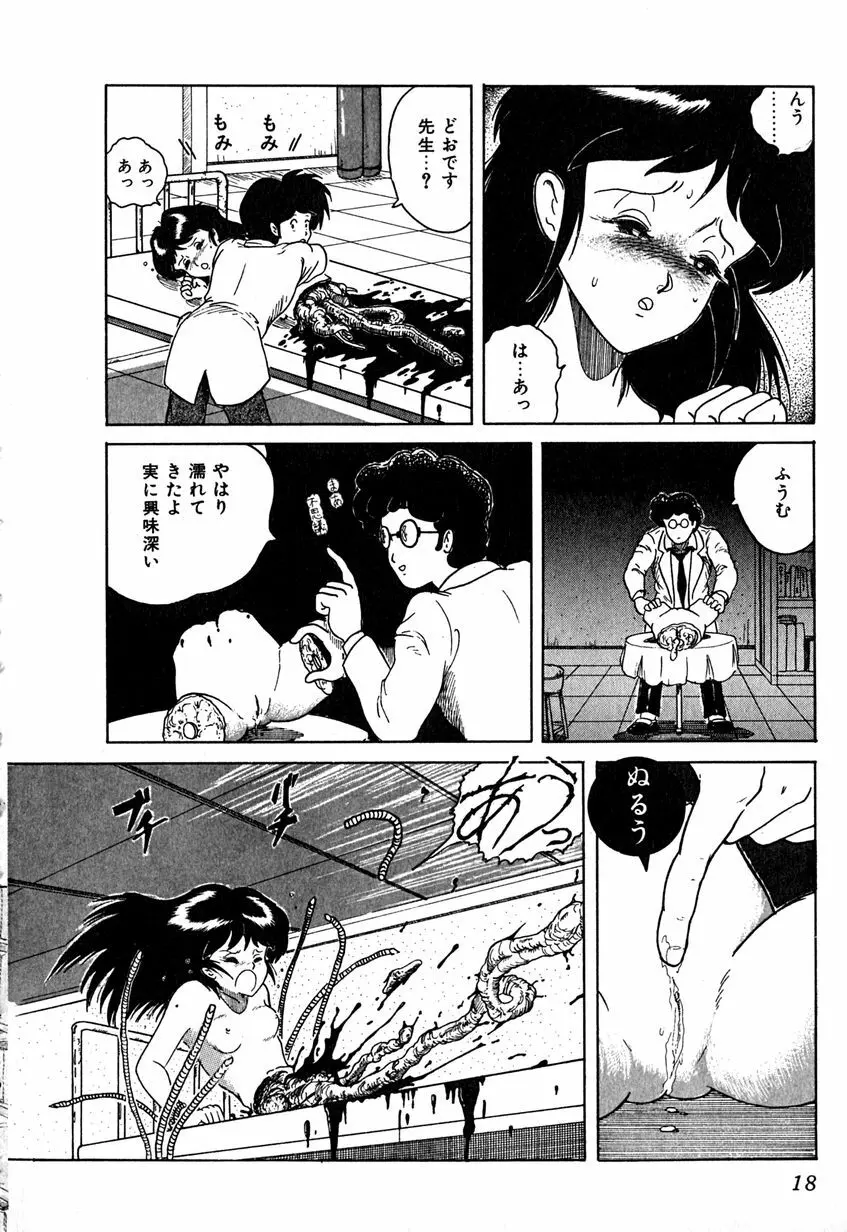 デイト・オブ・ザ・デッド Page.22