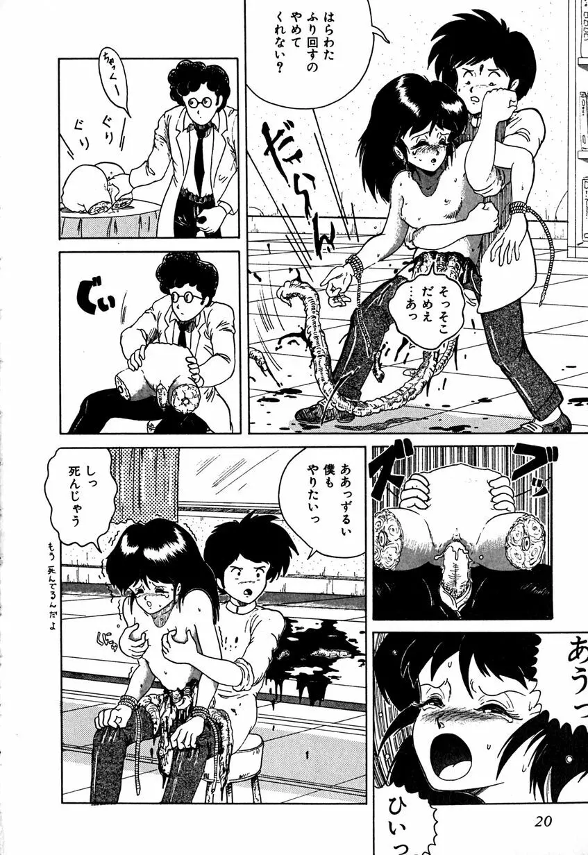 デイト・オブ・ザ・デッド Page.24