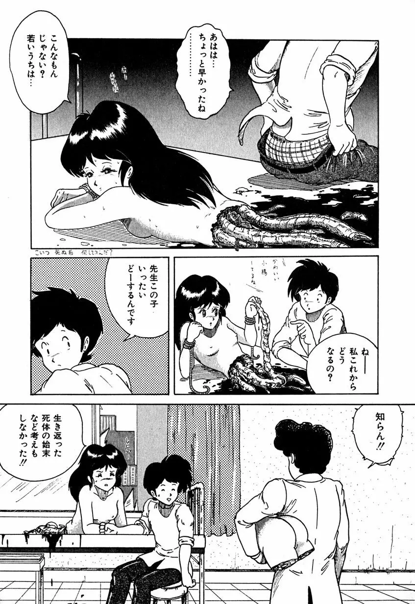 デイト・オブ・ザ・デッド Page.27