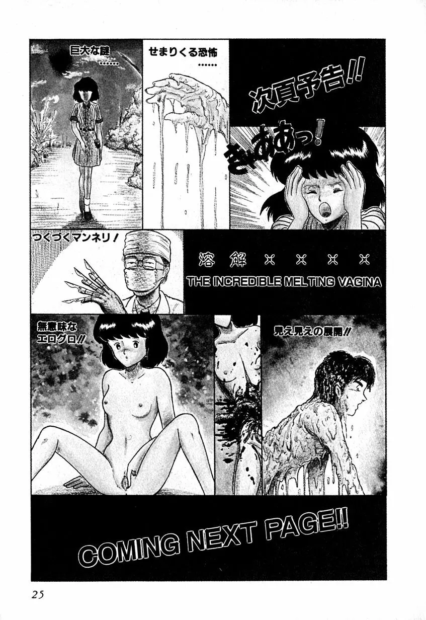 デイト・オブ・ザ・デッド Page.29