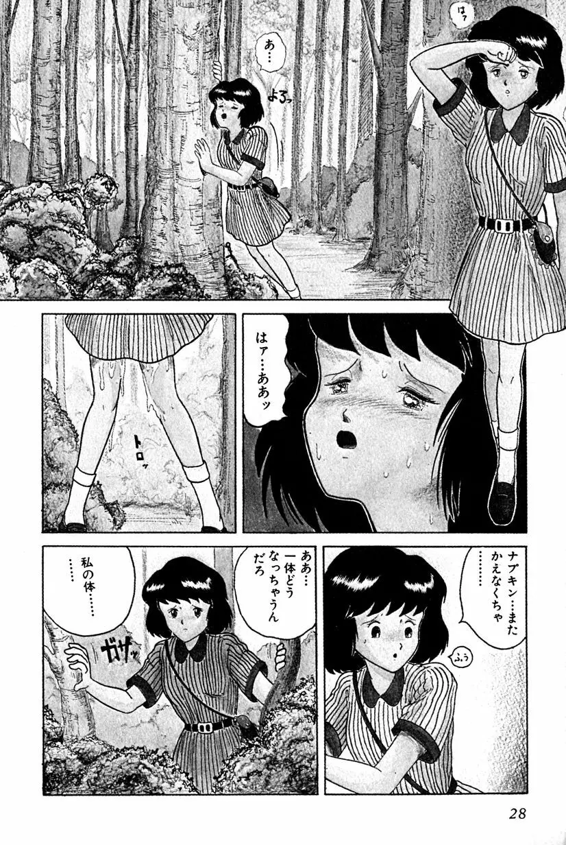 デイト・オブ・ザ・デッド Page.31