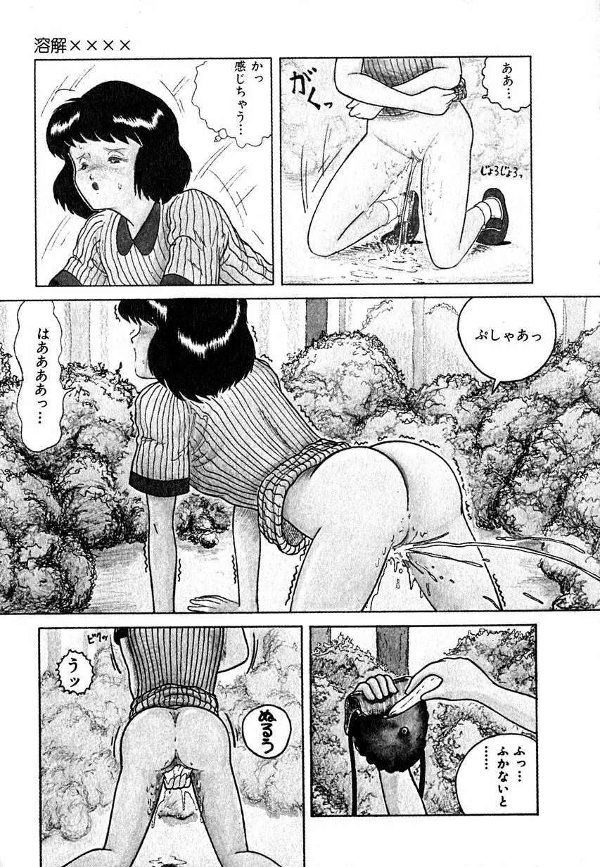 デイト・オブ・ザ・デッド Page.34