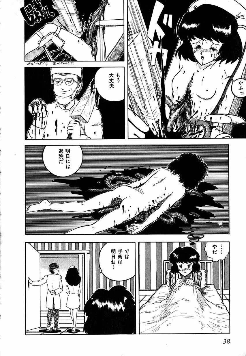 デイト・オブ・ザ・デッド Page.41