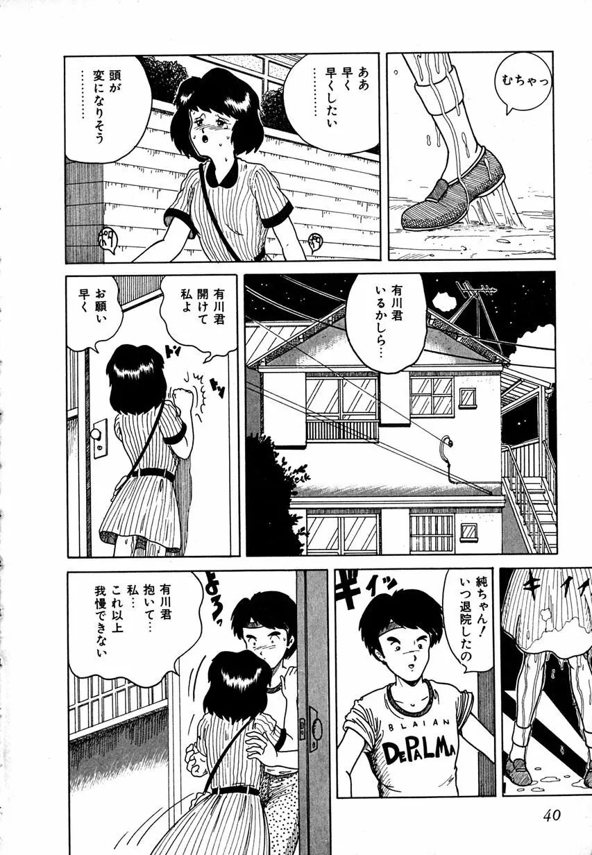 デイト・オブ・ザ・デッド Page.43