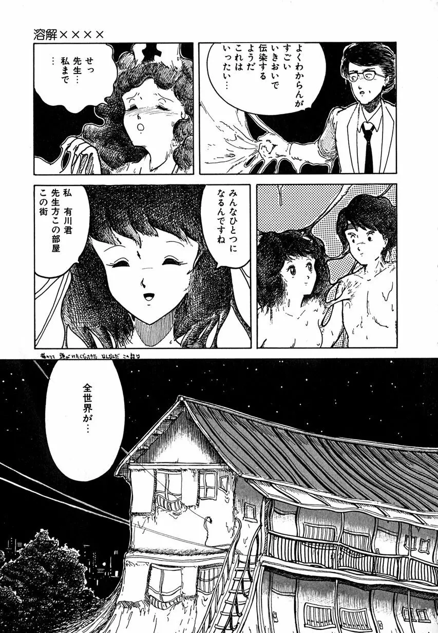 デイト・オブ・ザ・デッド Page.51