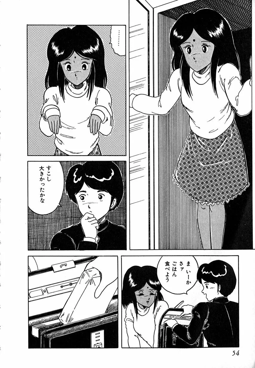 デイト・オブ・ザ・デッド Page.56