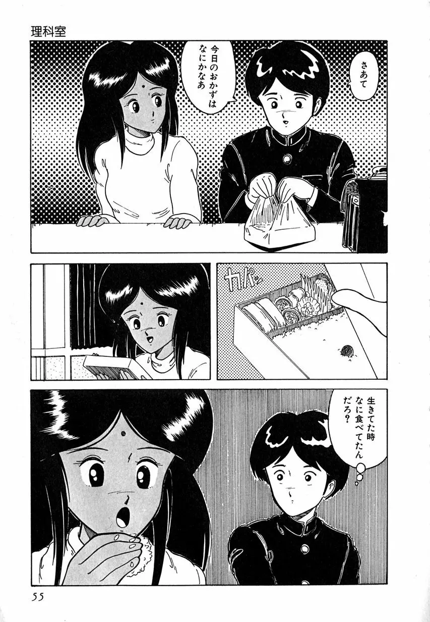 デイト・オブ・ザ・デッド Page.57