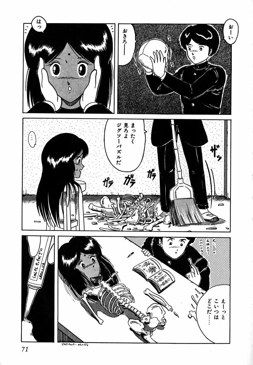 デイト・オブ・ザ・デッド Page.73