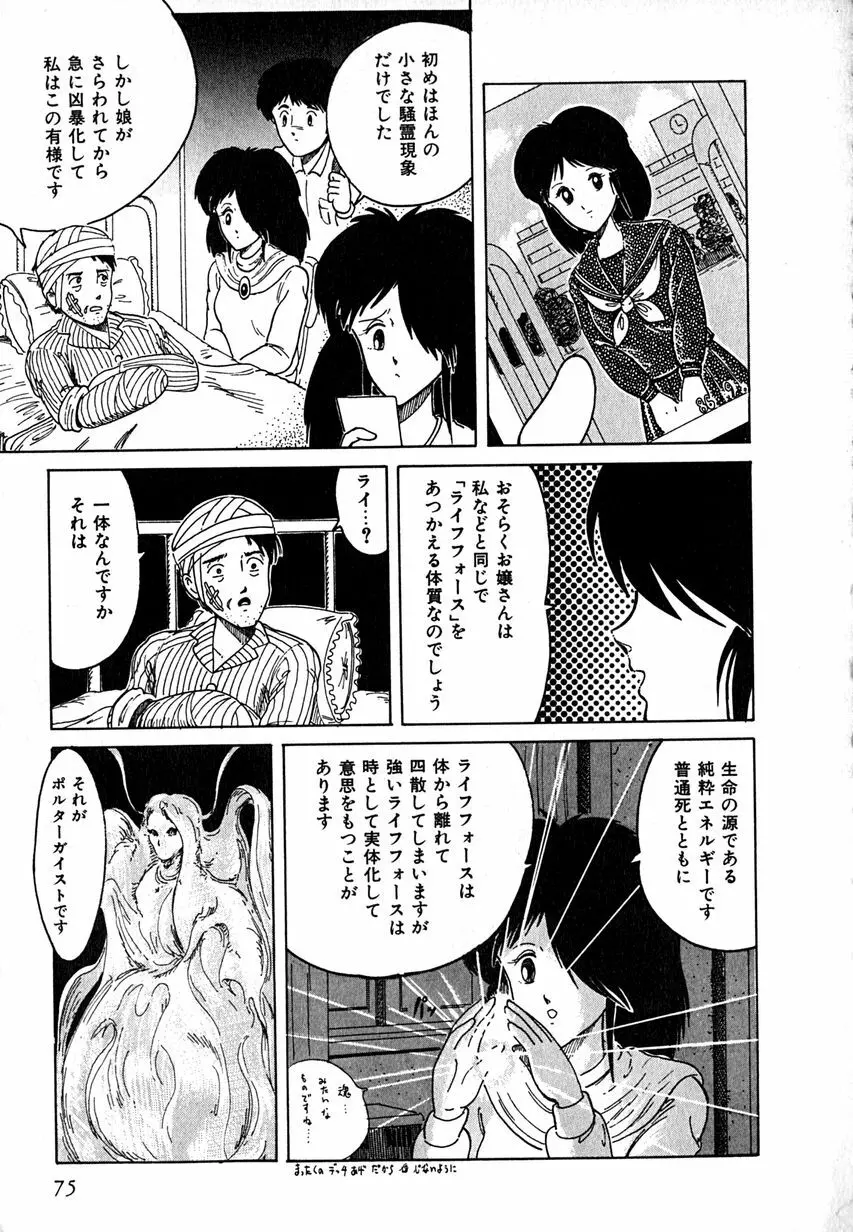 デイト・オブ・ザ・デッド Page.77